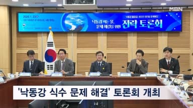 '낙동강 먹는 물 문제 해결'…국회서 전략 토론회 개최