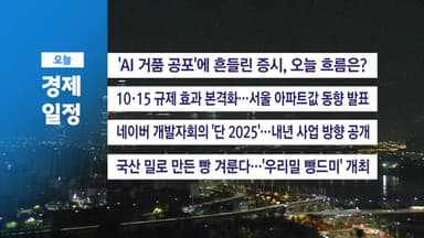 ■ 11월 6일(목) 경제 캘린더