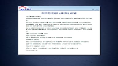 북, 한미 겨냥 '공세 강화' 위협...대결 노선 걷나