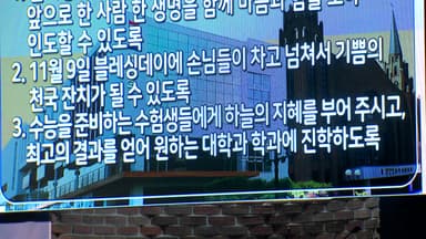 수능 앞둔 마지막 주말..."마지막까지 굳건하게"