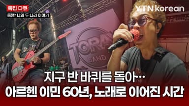 '음악 사랑이 나의 원동력' 문화 정체성으로 동포 사회 연대 이끄는 아르헨티나 양원준 씨