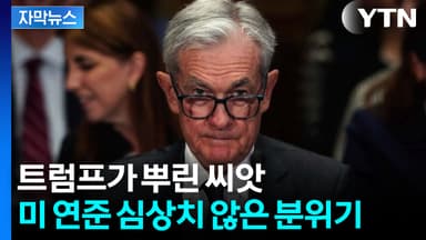 [자막뉴스] 전문가들도 "이런 적 없다"...'금리' 놓고 내부 분열