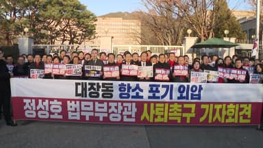 법무부 간 국민의힘 "정성호 사퇴...국조·특검 수용해야"