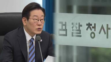 이 대통령, 이화영 재판 '집단 퇴정' 검사들 감찰 지시