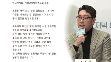 조진웅, 과거 범죄 인정...차기작 방송 차질 불가피