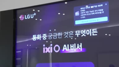 LG유플러스 "AI 서비스 고객 36명 통화정보 유출"