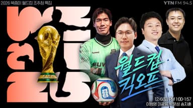 "네, 대한민국 16강 못갑니다" 월드컵 A조 한국, 축구 레전드가 꼽은 경우의 수