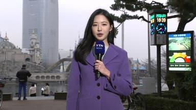 [날씨] 밤까지 초미세먼지 '나쁨'...이번 주 큰 추위 없어
