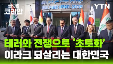 이라크의 미래 다시 세우는 따뜻한 동행