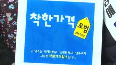 인천상품권, 한도 올리고 '착한가격업소' 늘리고