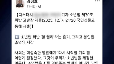 '조진웅 과거 폭로' 기자들, '소년법 위반 혐의' 고발 당해