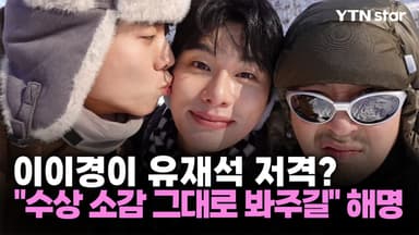 이이경이 유재석 저격?…"수상 소감 그대로 봐주길" 해명