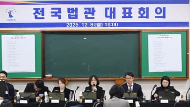 전국법관대표회의 종료..."사법개혁 신중 논의 필요"