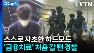 [자막뉴스] 경찰, '백화점 폭파·흉기 난동' 협박 글에 손해배상소송