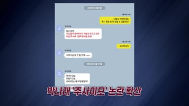 "취침약·붓기약 2달치 준비" ..'주사이모' 논란 확산 [앵커리포트]