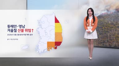 [이슈날씨] 내일 큰 추위 없어…서울 아침 1도