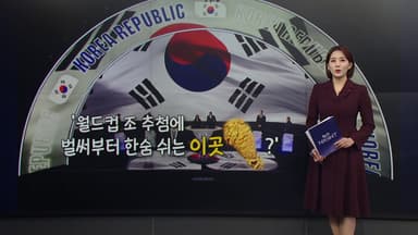 아침에 축구하면 치킨은 어떡하라고? 월드컵 일정에 치킨집 울상 [앵커리포트]