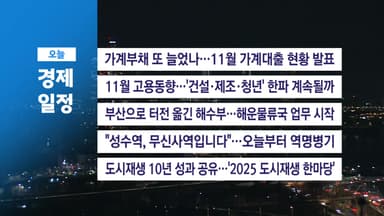 ■ 12월 10일(수) 경제 캘린더