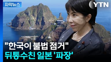 [자막뉴스] 한국 중시한다더니...뒤통수 친 일본, 독도 망언 '파장'