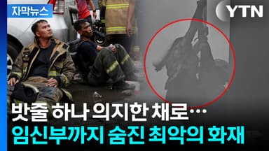 [자막뉴스] 소방관들마저 고통에 몸부림...자카르타 빌딩 집어삼킨 폭발음