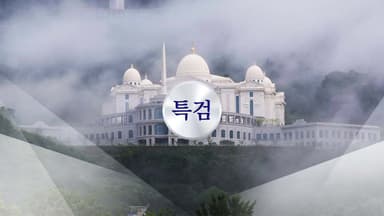 '통일교 접촉' 여야 전현직 5명 거론...'윤영호 폭로' 파장