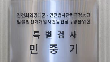 [단독] 특검, 뇌물·정치자금법 위반 적시...경찰, 윤영호 조사 중