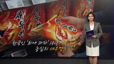 '손이 가요 손이 가' 상반기 최애과자는 '새우깡' [앵커리포트]