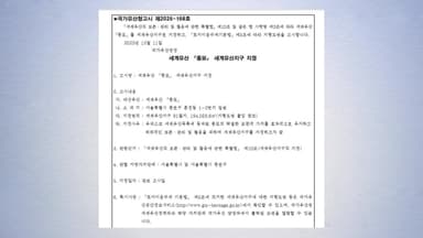 서울 종묘 일대 세계유산지구로 지정...'고층 재개발' 영향 주목