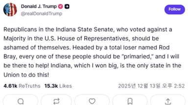트럼프 "인디애나 선거구 조정 반대한 공화당 의원들 교체해야"
