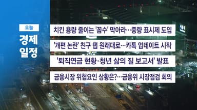 ■ 12월 15일(월) 경제 캘린더