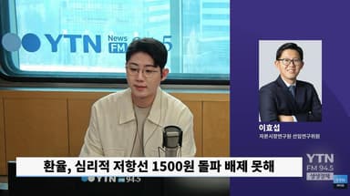 또 오른 환율 "심리적 저항선 1,500원 돌파 가능성도..日 금리인상 변수"