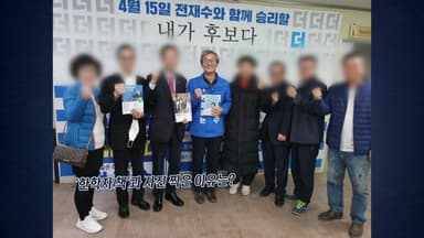 '한학자 책'과 사진 찍은 이유?‥"형님 누님 응원 마다할 수 없어서" [앵커리포트]