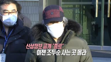 '조두순이 우리 옆집으로?'...신상 공개 종료에 '불안' [앵커리포트]