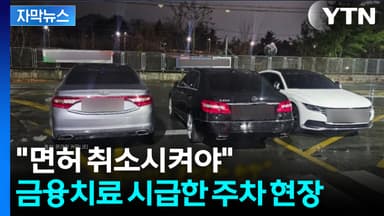 [자막뉴스] "길을 통째로 막았다"...분노 치솟는 불법주차 장면