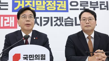 국민의힘·개혁신당 "통일교 특검법, 이번 주 공동 발의 희망"