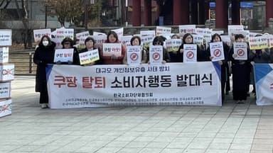 "김범석 없는 맹탕 청문회"...'책임 회피' 쿠팡에 비판 잇따라