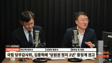 서정욱 "김종혁 대응이 극한대결 만들어...고개 숙였으면 이 정도까지 안갔을 것"