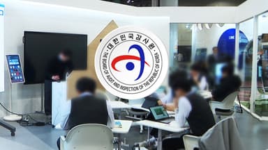 감사원 "윤 정부, AI 교과서 졸속 도입...활용률 평균 8%"