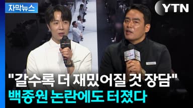 [자막뉴스] 유명 셰프도 스님도 피 터지는 경쟁...흑백요리사2, 짜릿한 예고