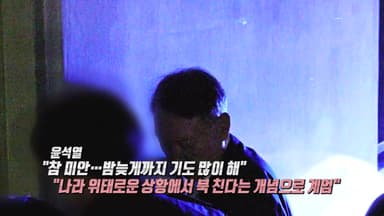 군사법원 첫 출석한 윤..."북 친다는 개념으로 계엄" [앵커리포트]