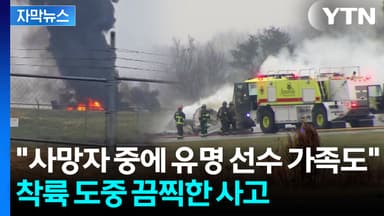 [자막뉴스] 이륙 직후 갑자기 경로 틀더니...15분 만에 의문의 추락