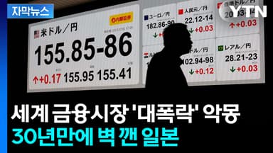 [자막뉴스] 고물가에 백기...일본, 아베노믹스와 결별에 세계 '초긴장'