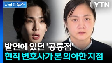 박나래 이어 샤이니 키도 공범?...'결정적 쟁점' 짚은 현직 변호사 [지금이뉴스]