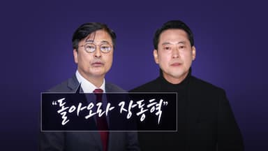 "돌아오라 장동혁" [앵커리포트]