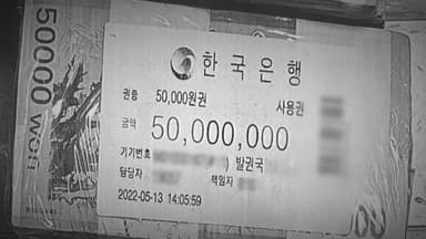 '관봉권 띠지' 특검 첫 강제수사...한국은행 영장 집행