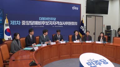 민주, 지방선거 예비후보 자격심사 22일부터 접수