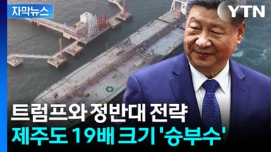 [자막뉴스] 덩샤오핑과의 연결고리...시진핑, 미국과 '정반대' 총공세