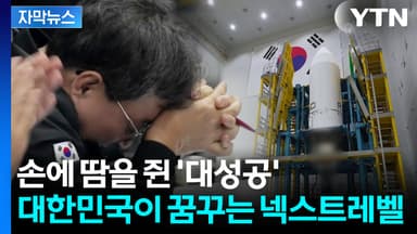 [자막뉴스] 누리호 성공 후 다음 목표...'화성에 태극기 꽂는다'