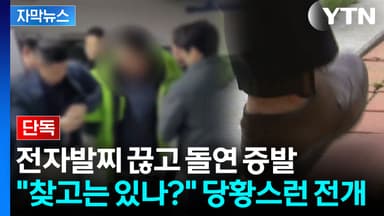 [자막뉴스] 끈질긴 수사 끝에 잡아왔더니...총책 도주에 허망한 상황