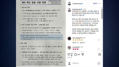 이 대통령, 'HPV 백신' 업무보고 오류 수정..."만 12세부터"